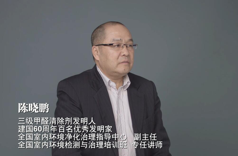除甲醛，陳曉鵬