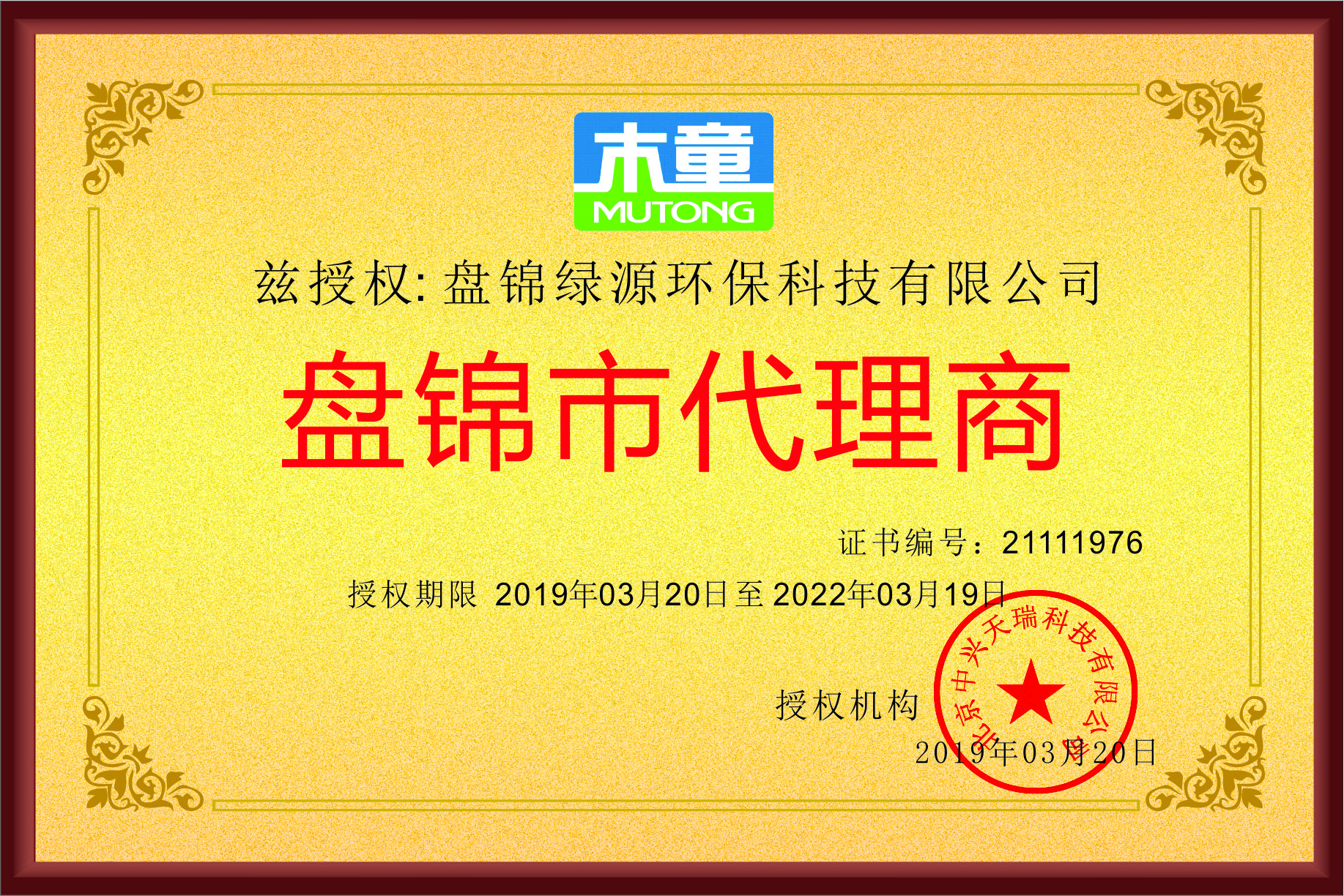 盤錦綠源環(huán)?？萍加邢薰?jpg